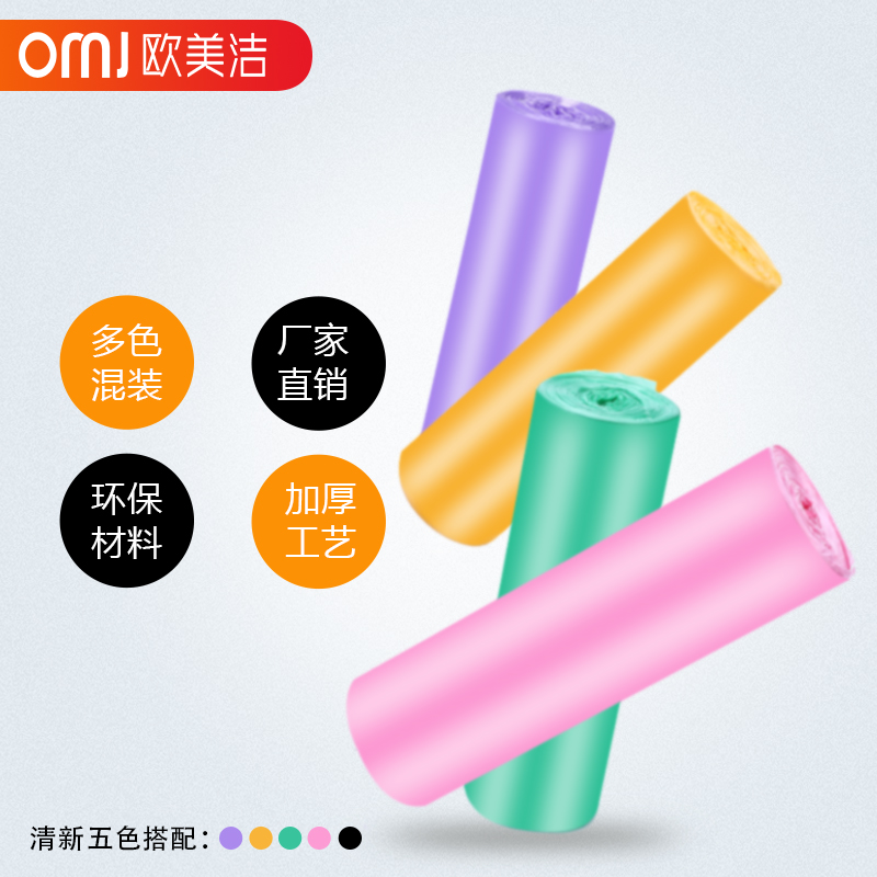 速发5卷150只彩色厨房加厚点断式垃圾袋 卫生间平口塑料垃圾收纳