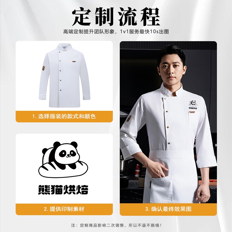 速发烘焙工作服餐饮长袖厨师服甜品蛋糕店裱花师套装印logo