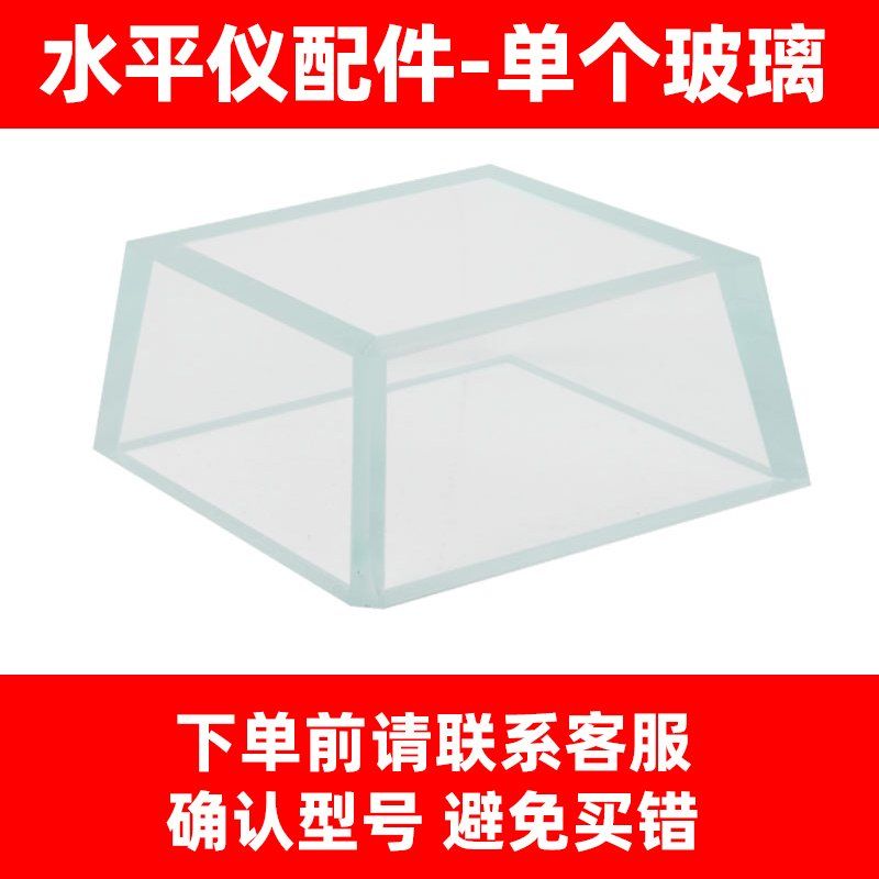 速发莱赛12线水平仪LSG666/665/6681S玻璃框罩配件器保护罩