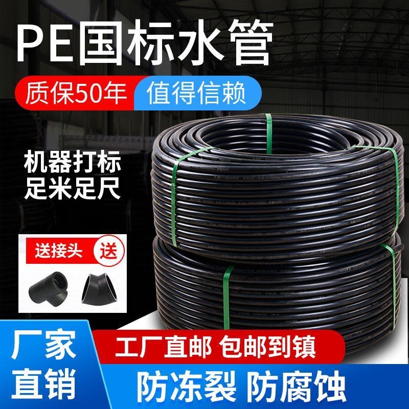 速发pe水管热熔管自来水管环保PE管材滴灌管塑料水管4分管6分水管