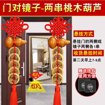 现货速发五钱门对门桃木葫芦挂件黄铜铜钱串中国结客厅大门卧室窗