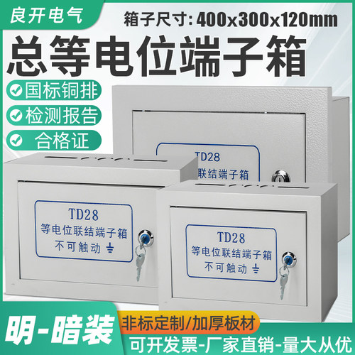 等电位联结机房接地端子箱
