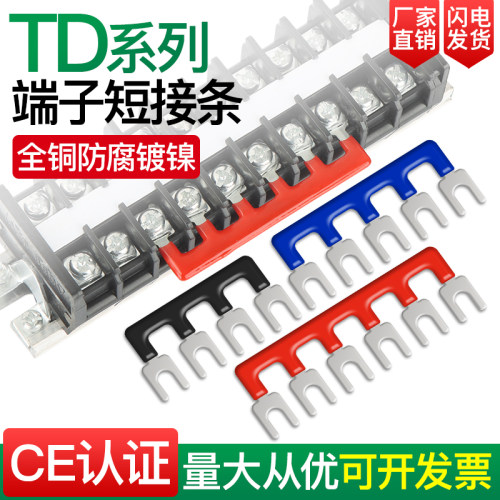 TB-1510/TD-1512接线端子排短接片连接片10位短路边插片短接条15A