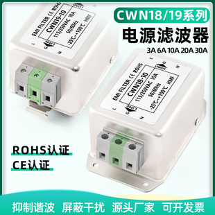 端子台导轨式CWN18-SRG CWN19-20A-S 10A 30A单相交流电源滤波器