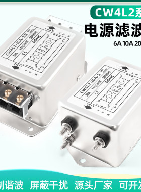 电源滤波器220V端子台导轨式CW4L2-20A-SR 10A20A/30A-RG单相交流
