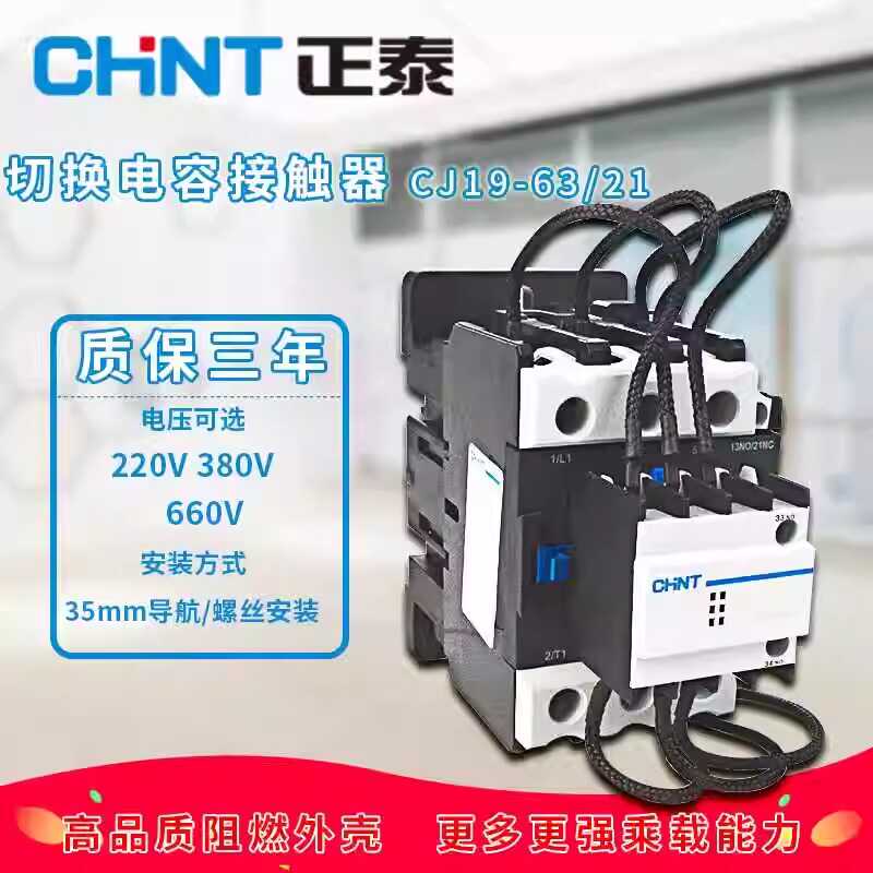 CJ19-2511切换电容接触器