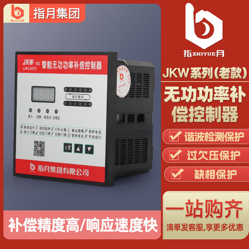 JKL5CF智能无功补偿控制器