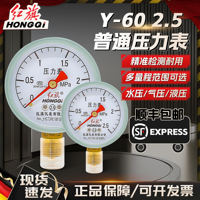 红旗牌仪表Y/YZ-60/压力表气压真空水压负压液压油压不锈钢空压机