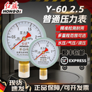 压力表气压真空水压负压液压油压不锈钢空压机 红旗牌仪表Y