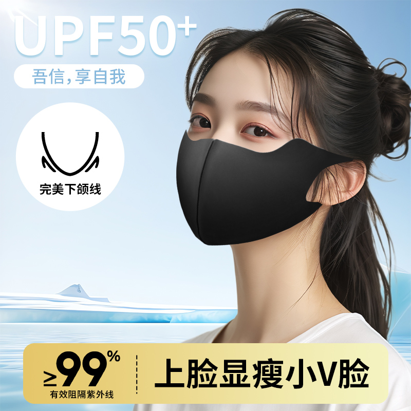 NOPUA防晒口罩凉感透气户外防晒面罩时尚单品防紫外线3D立体UVA99