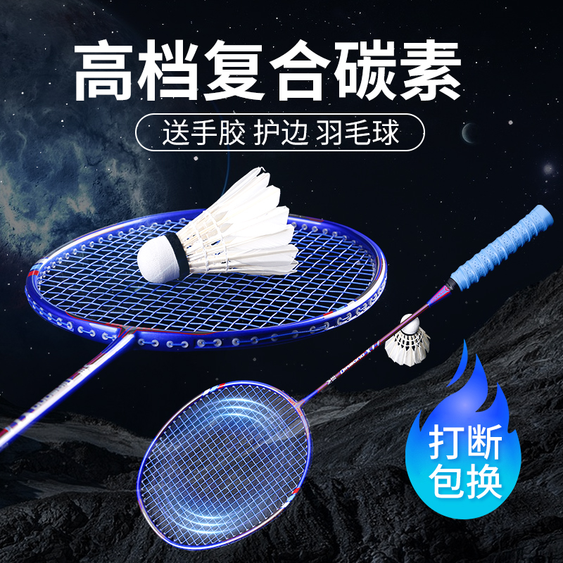 战羽超轻羽毛球拍通用羽毛球拍