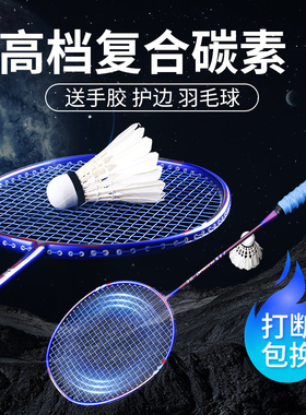 战羽疾速X7羽毛球拍正品旗舰店4U全碳素超轻耐打双拍训练球拍套装