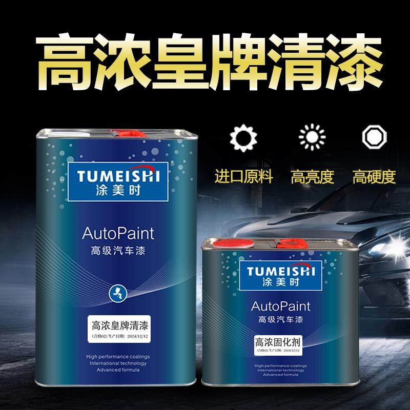 清漆汽车漆固化剂套装专用透明亮光油高光面漆轮毂超快干罩光清漆