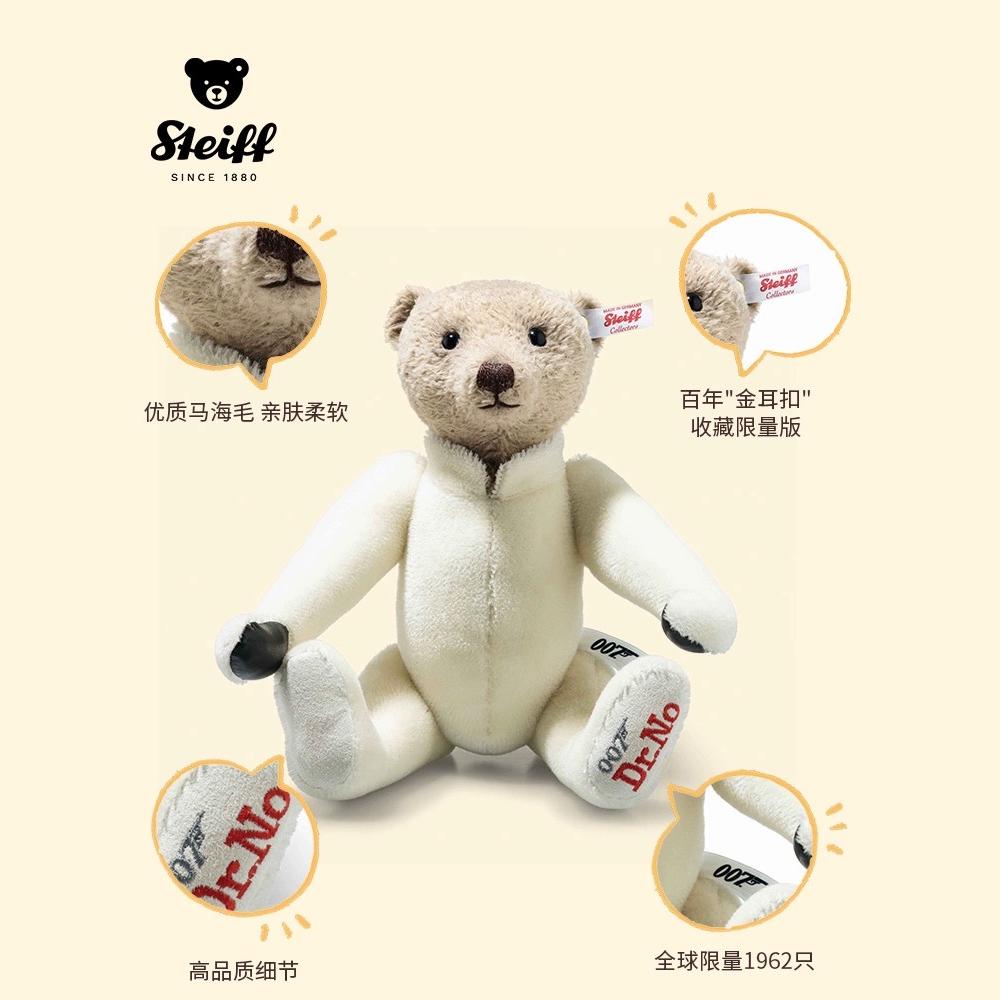 德国steiff史戴芙收藏限量版007诺博士泰迪熊毛绒公仔玩偶纪念礼