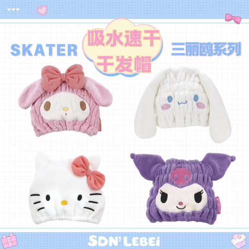 三丽鸥系列吸水速干干发帽