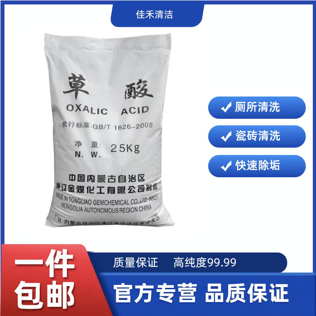 通辽草酸含量99.6高浓度草酸粉马桶瓷砖强力除垢清洗渔网25kg包邮