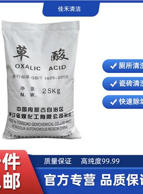 通辽草酸含量99.6高浓度草酸粉马桶瓷砖强力除垢清洗渔网25kg包邮