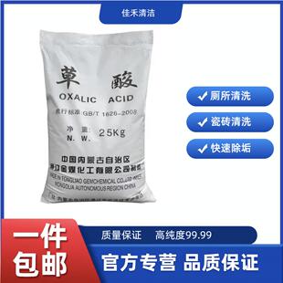 通辽草酸含量99.6高浓度草酸粉马桶瓷砖强力除垢清洗渔网25kg包邮