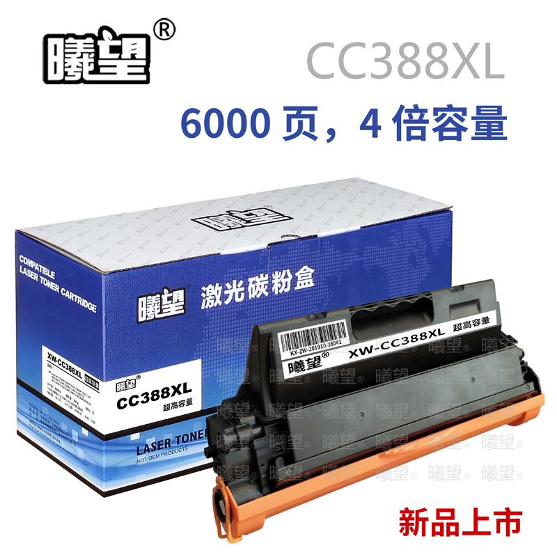 曦望XW-CC388XL超大容量硒鼓6000頁(yè) 適用HP P1008 M1136 CC388A