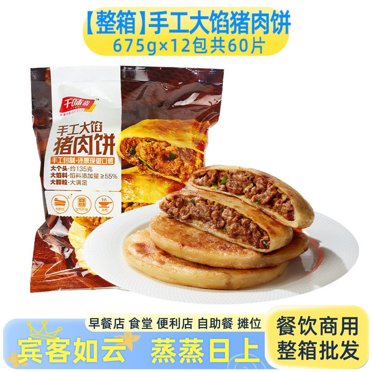 整箱千味央厨手工大馅猪肉饼早餐煎饼牛肉饼鸡蛋饼冷冻半成品商用