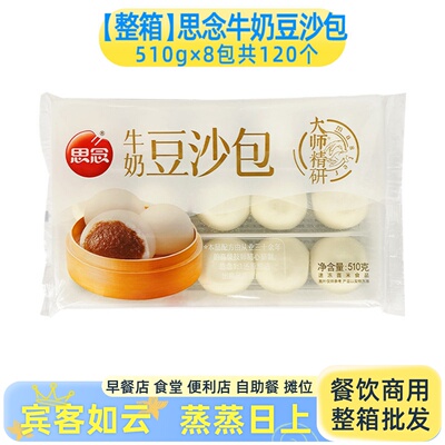 思念牛奶豆沙包馒头早餐粥铺商用