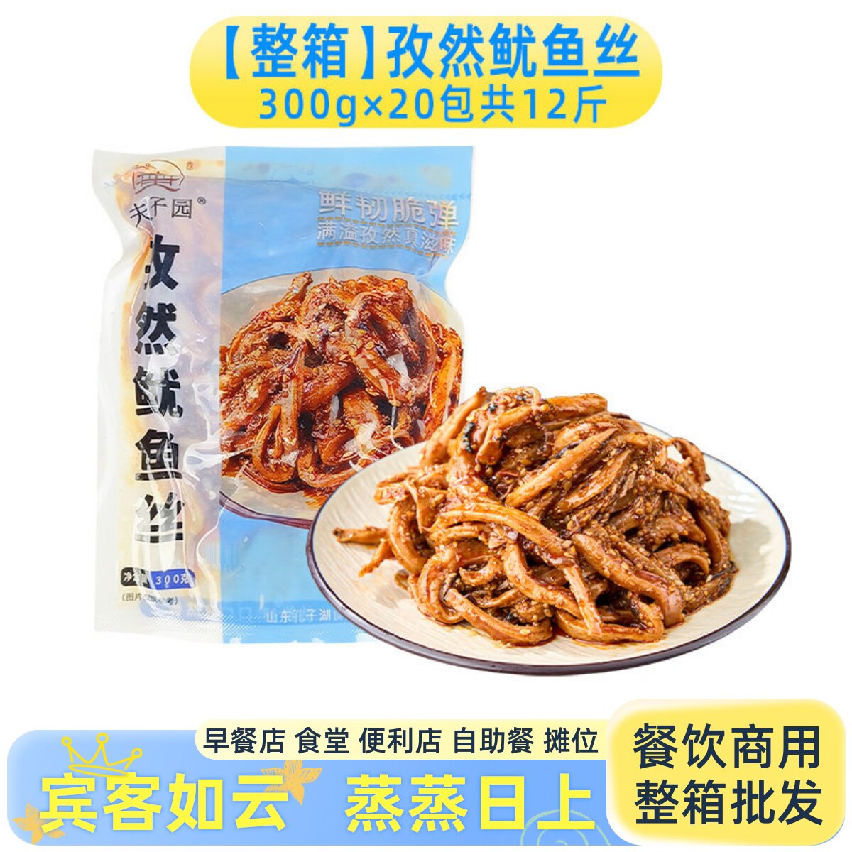 整箱夫子园孜然鱿鱼丝小海鲜开袋即食凉菜下酒菜冷冻成品餐饮商用