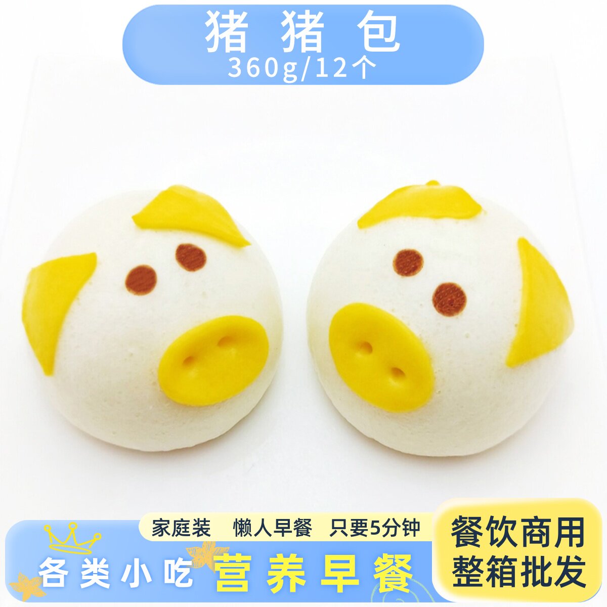 千味央厨猪头包卡通包奶黄馅小猪儿童面点/包点