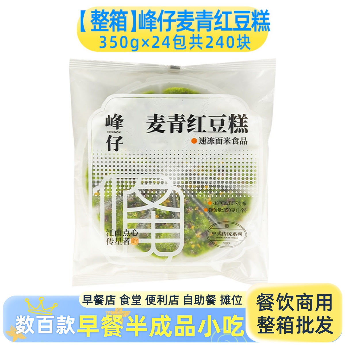 整箱峰仔麦青红豆糕大麦苗汁糯米米糕香甜早餐小吃速冻半成品商用