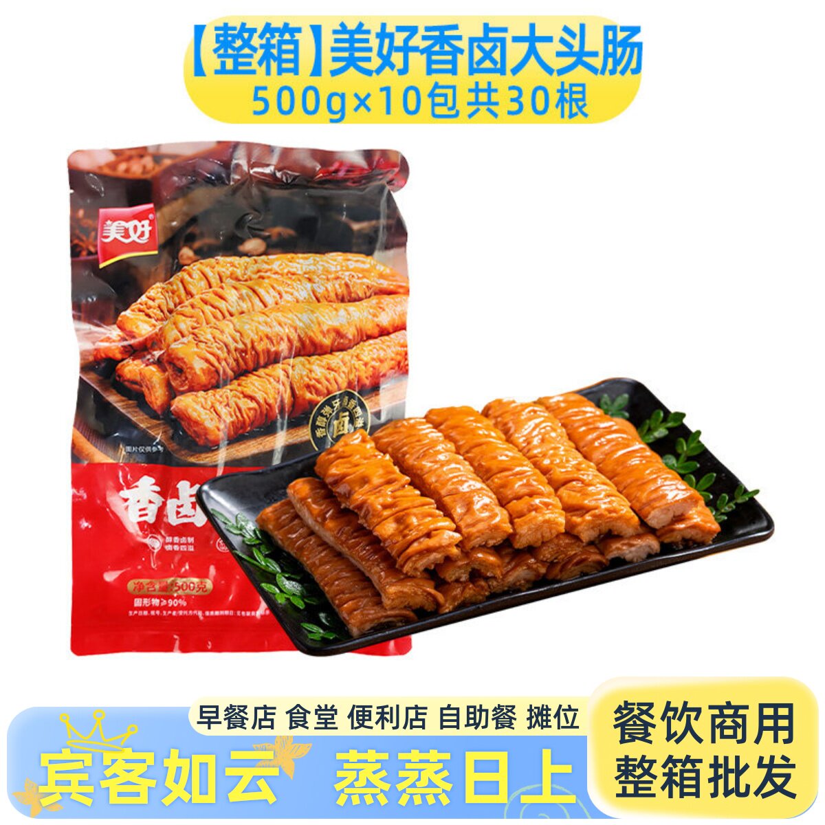 整箱美好香卤大肠头老卤猪大肠烧烤酒店宴席餐饮速冻半成品商用