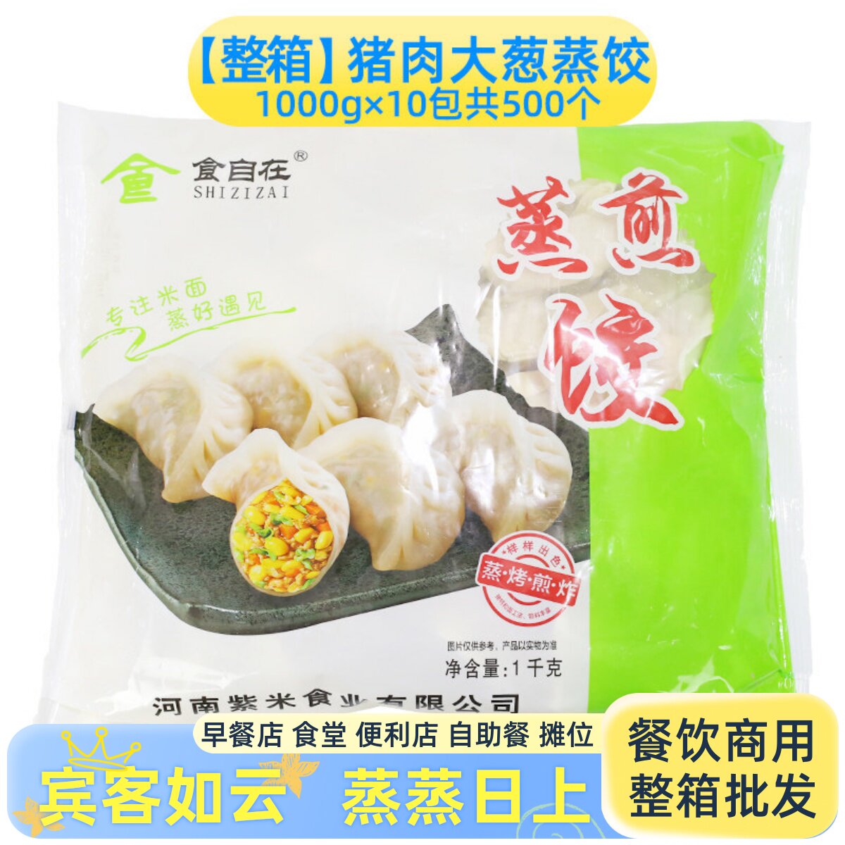 整箱 猪肉大葱蒸煎饺 早餐饺子速冻玉米蔬菜香菇猪肉商用小吃锅贴