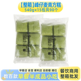 整箱峰仔麦青方糕糯米桂花糕白糖米糕大麦苗汁早餐速冻半成品商用