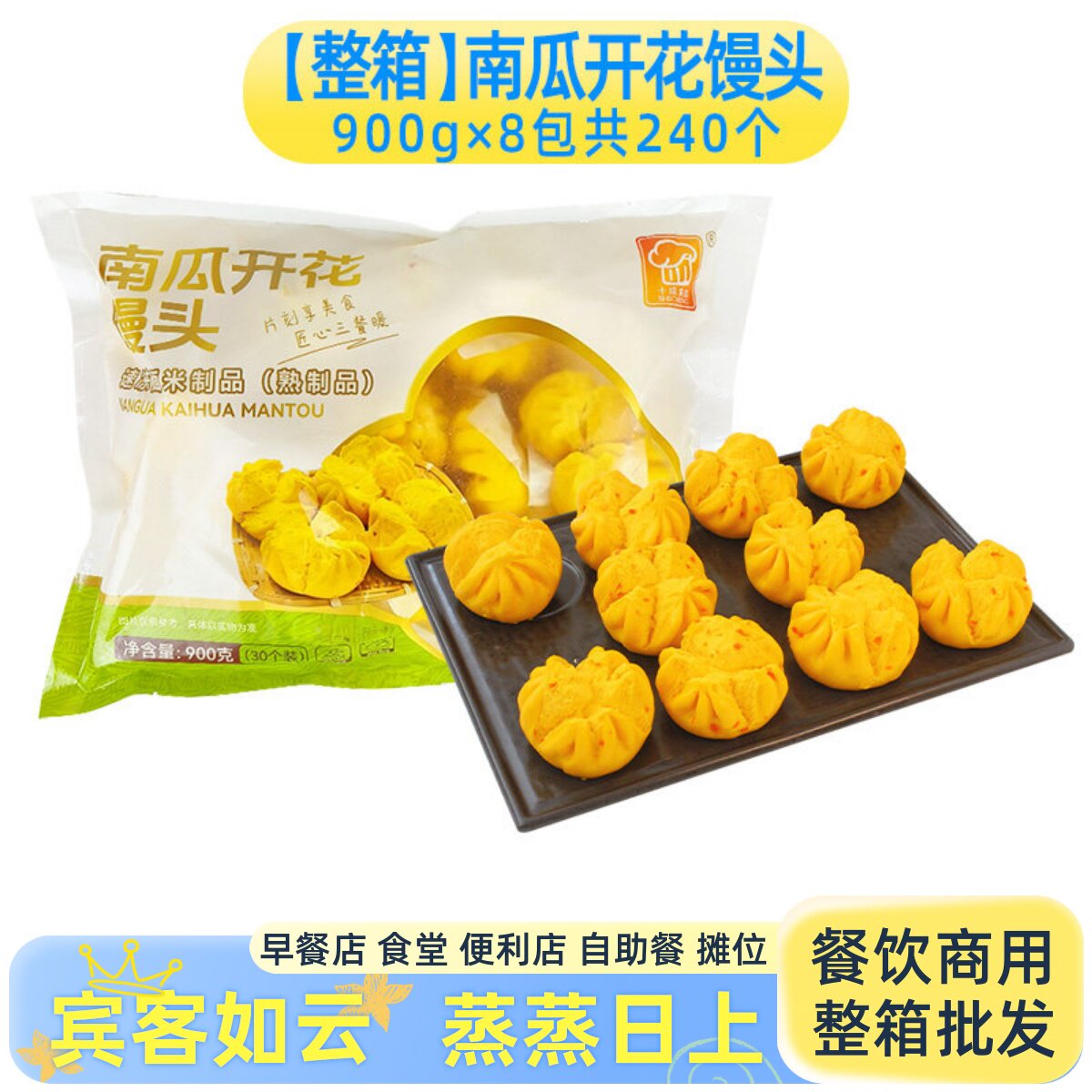 整箱十成南瓜开花馒头900g果蔬早餐粗粮面食速冻半成品商用 - 实物图