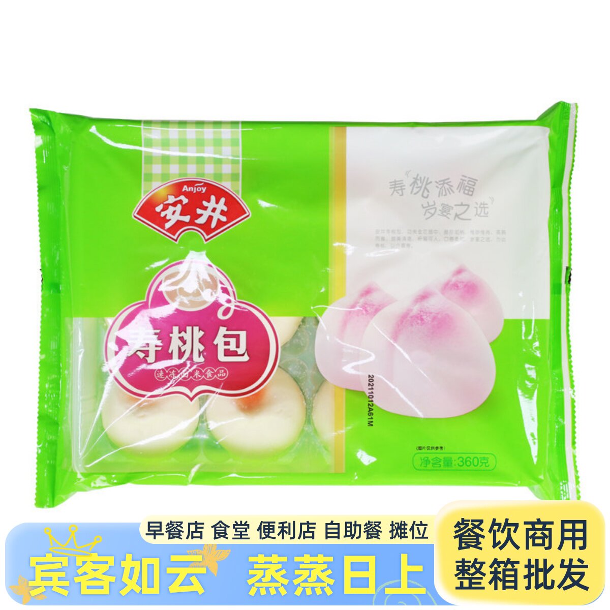 整箱安井寿桃包馒头包子点心生日寿宴寿包豆沙早餐早点速冻半成品