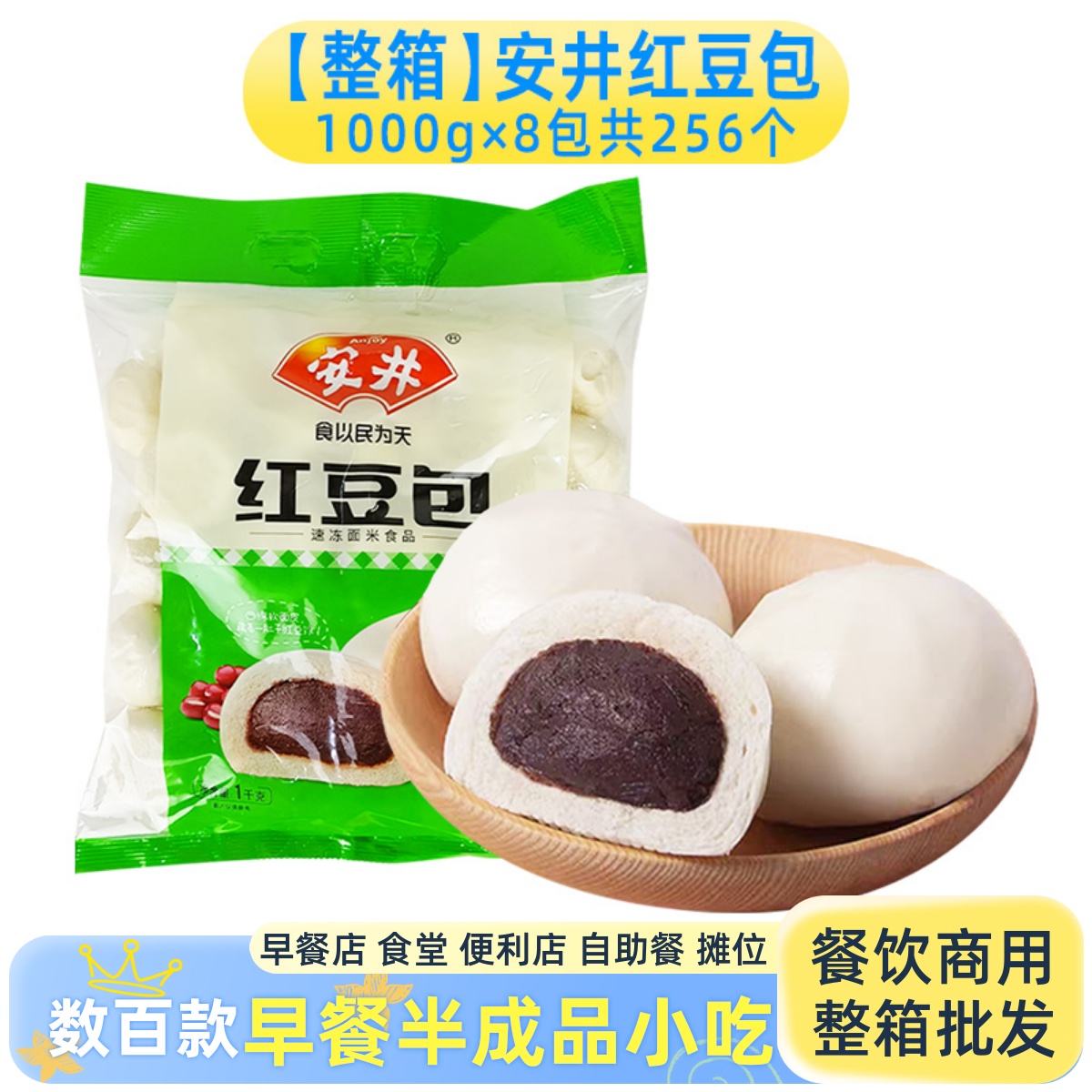 安井红豆包豆沙包早餐半成品商用