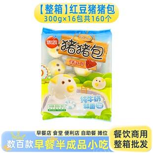 整箱思念红豆猪猪包卡通包早餐红豆馅馒头奶黄熊猫速冻半成品商用