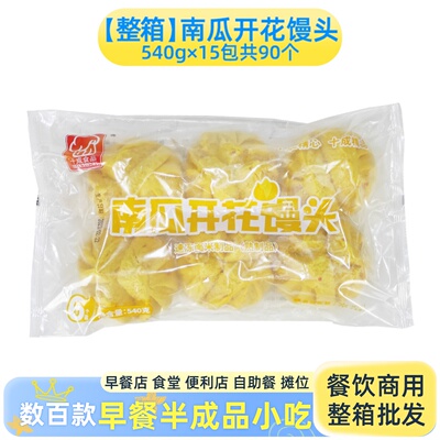 整箱早餐商用南瓜开花馒头十成