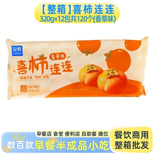 整箱轻肴喜柿连连柿子香草味冰皮麻薯甜品即食大福速冻半成品商用