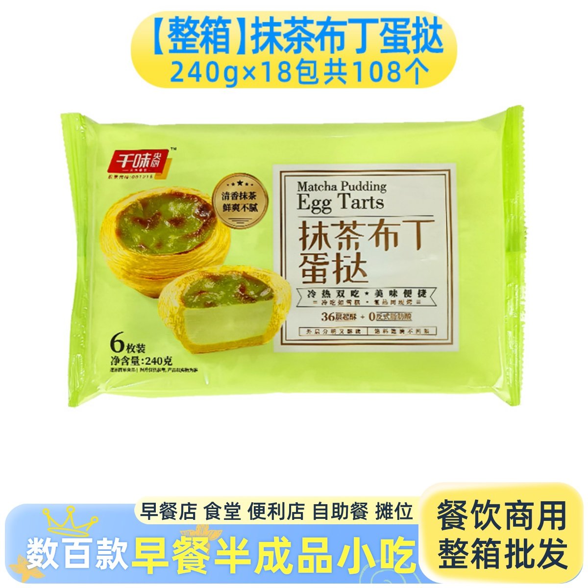 千味央厨抹茶布丁蛋挞经典葡式冷热双吃茶餐厅甜品速冻半成品商用,粮油调味/速食/干货/烘焙,蛋挞原料,淘宝优惠券,粉丝福利购,淘宝优惠卷