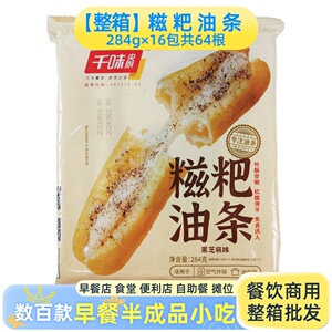 整箱千味央厨糍粑油条黑芝麻味麻糍糯米油炸小吃网红早餐粥店商用
