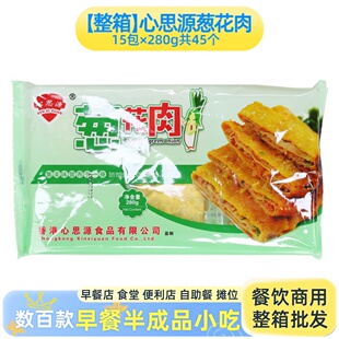 整箱心思源葱花肉豆腐皮葱花饼油炸半成品葱花猪肉饼食材酒店商用