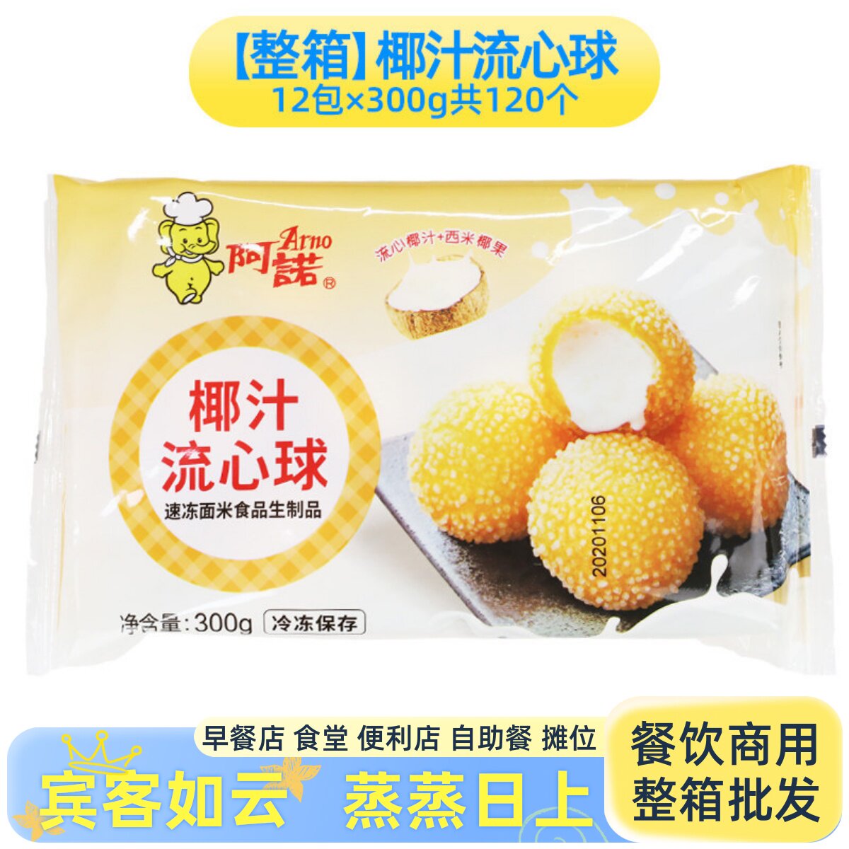 阿诺椰汁流心球油炸小吃椰果球冷冻半成品茶餐厅甜点整箱商用餐饮 - 实物图