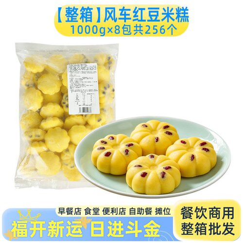 标点风车红豆米糕蒸糕发糕早餐