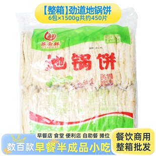 480片装 地锅饼手工商用地锅鸡地锅排骨地锅鱼面饼半成品整箱餐饮