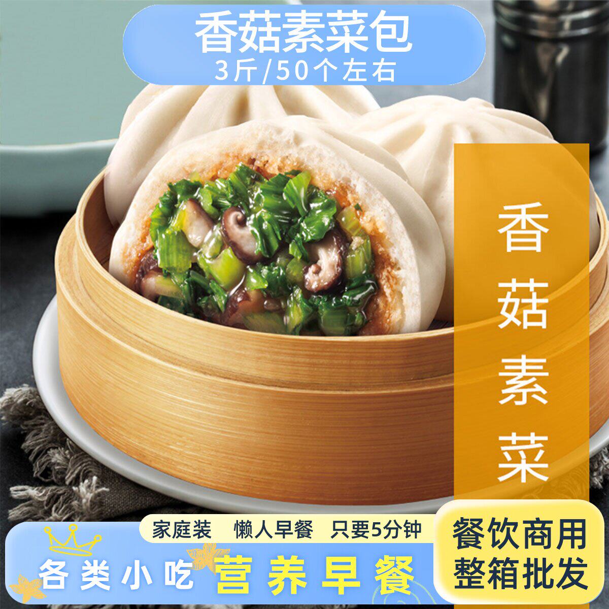 50个装千味央厨香菇素菜包家庭装包子营养早餐馒头包点冷冻半成品