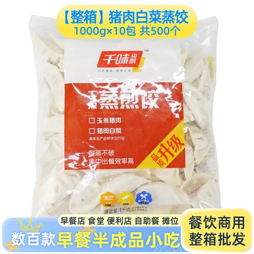 千味央厨猪肉白菜蒸煎饺玉米蒸饺