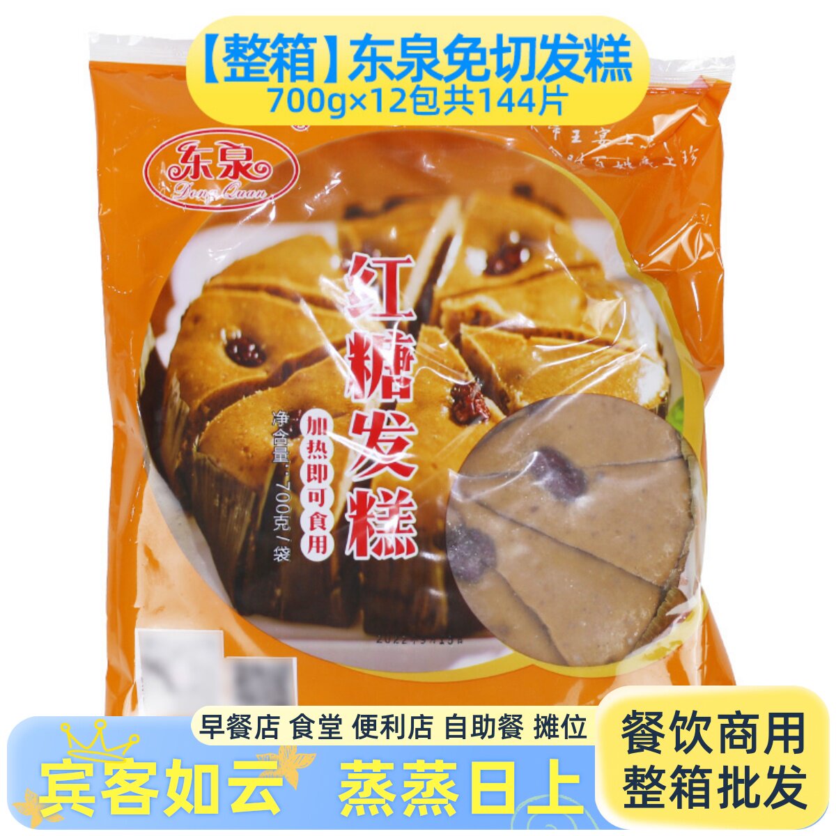 整箱东泉700g红糖发糕免切龙游米糕手工传统红枣糕商用半成品早餐