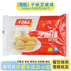 整箱千味央厨芝麻球豆沙馅油炸糯米传统小吃麻圆芝麻球半成品商用