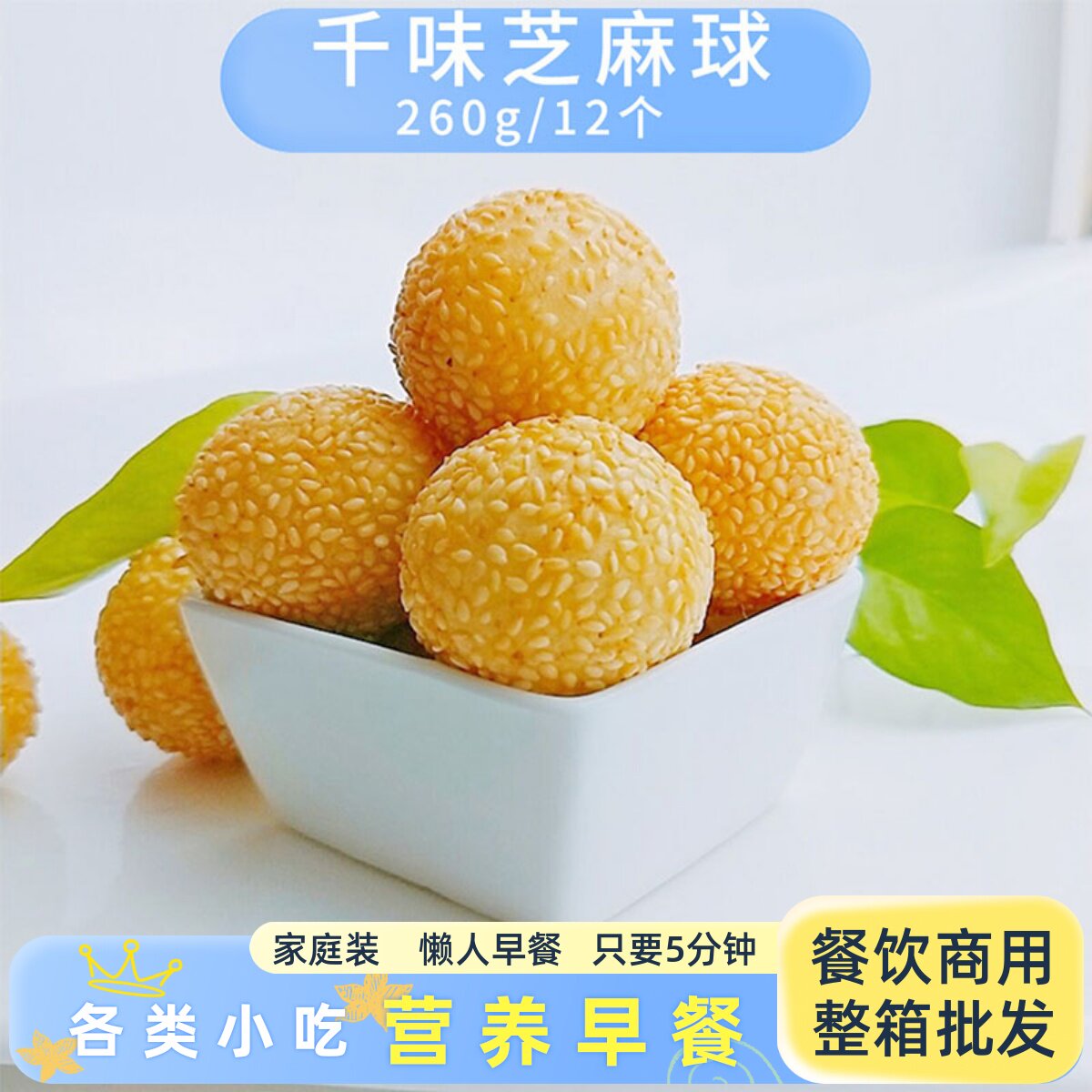 千味央厨芝麻球豆沙馅油炸甜点糯米点心传统小吃麻圆芝麻球半成品