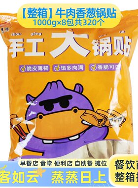 手工牛肉开口商用整箱大锅贴雍运