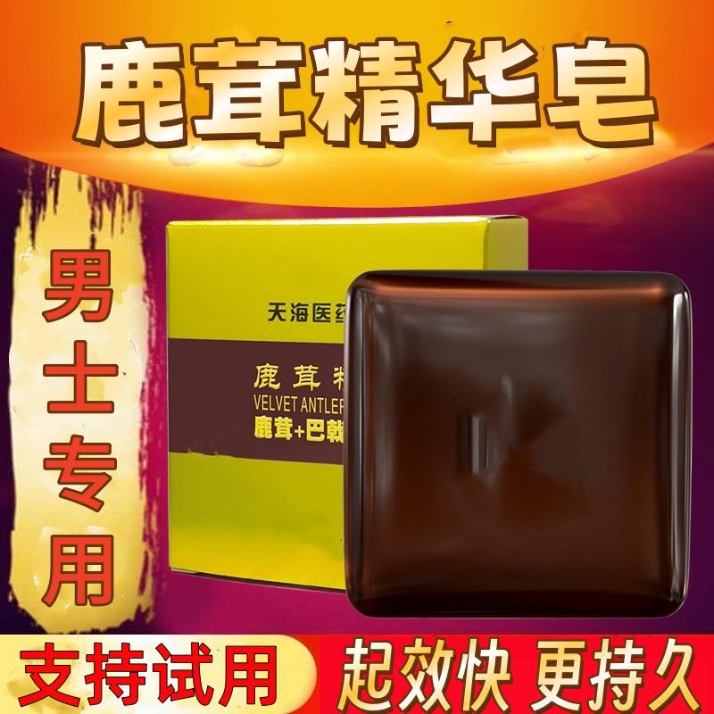 98%见效男士专用香皂中药皂精油手工皂洗澡持久淫羊藿皂精华私密